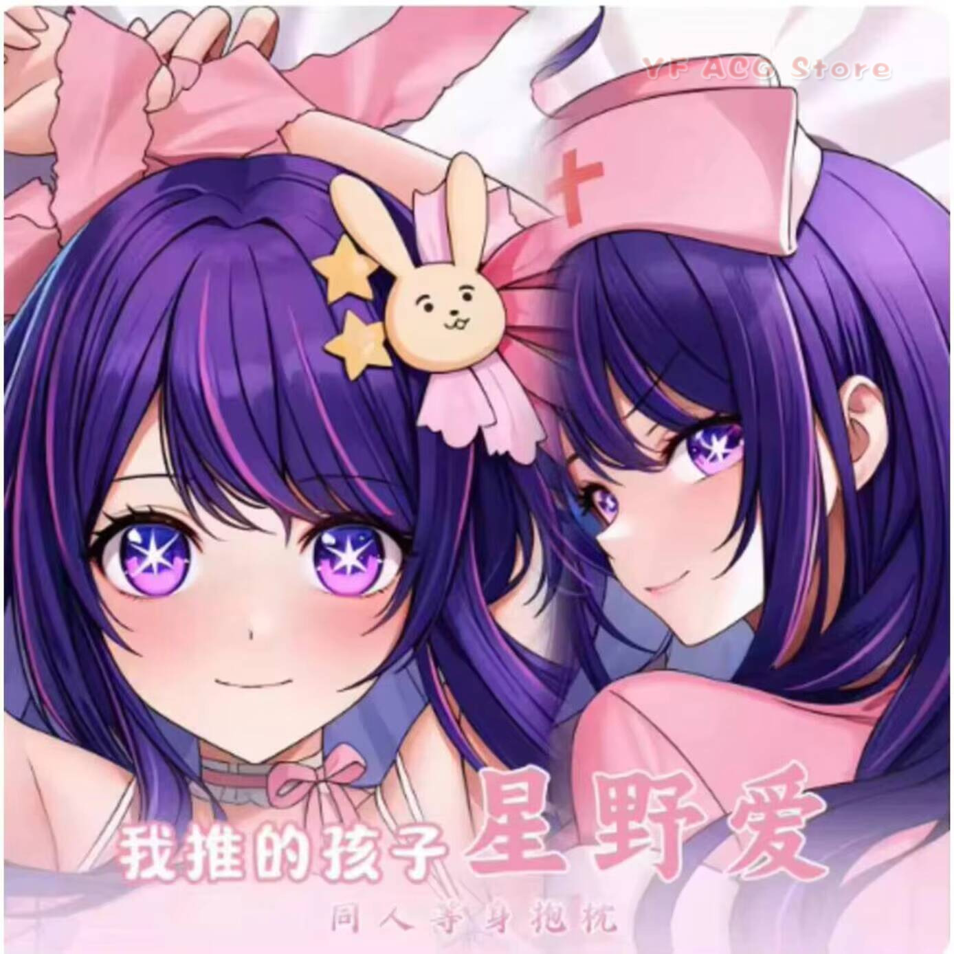 Bedding - อนิเมะญี่ปุ่น OSHI NO KO โฮชิโนะ ไอ